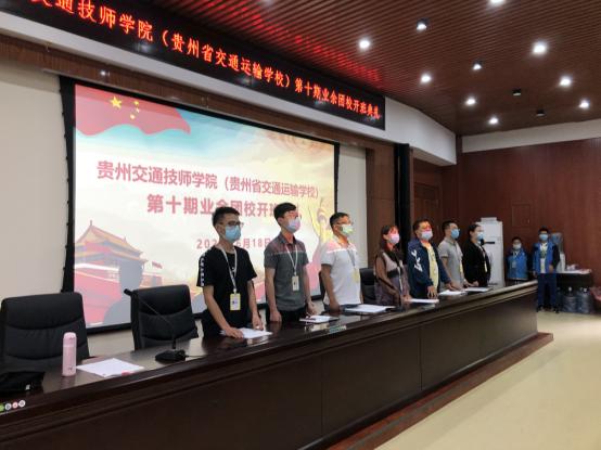 2020年第十期业余团校开班典礼