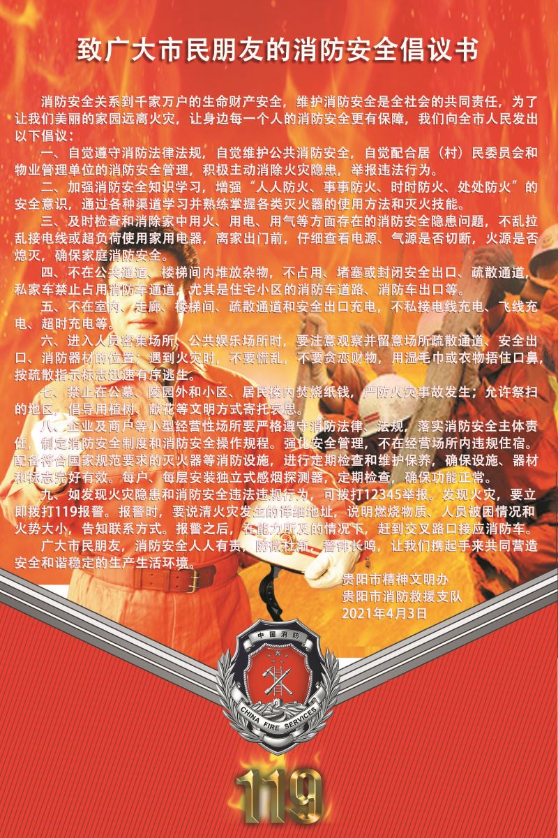 消防安全倡议书.jpg