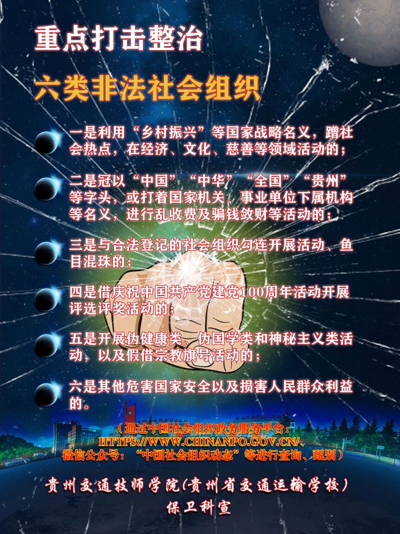 非法社会组织2.jpg