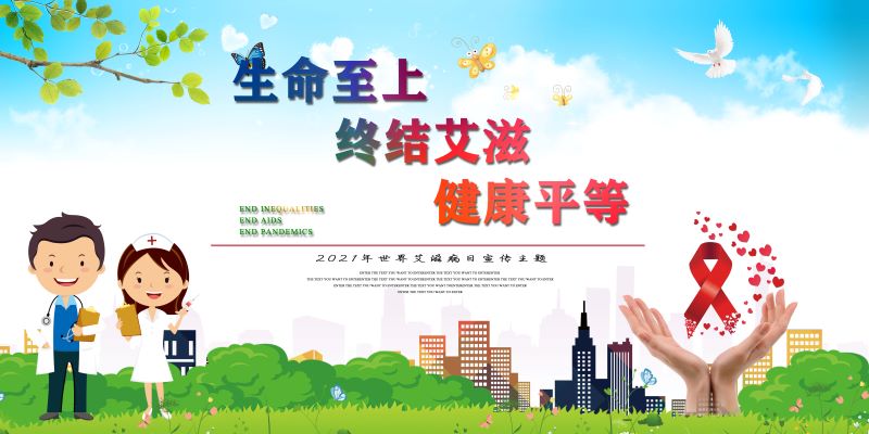 防艾宣传海报1.jpg
