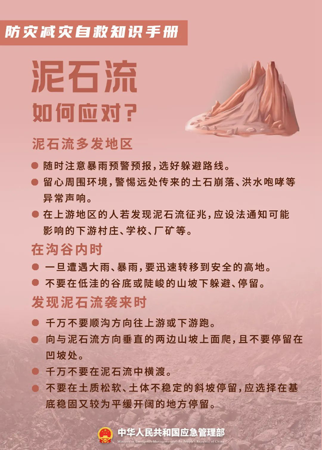 4泥石流.png