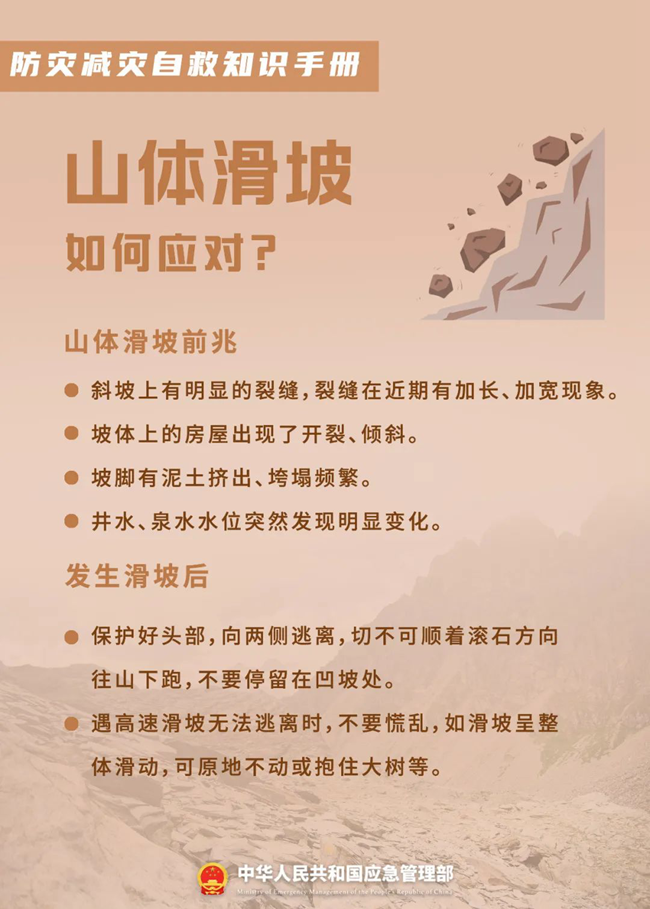 5山体滑坡.png