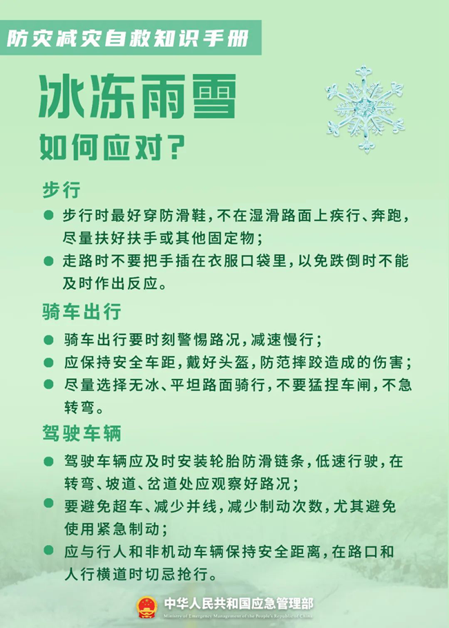 7冰冻雨雪.png