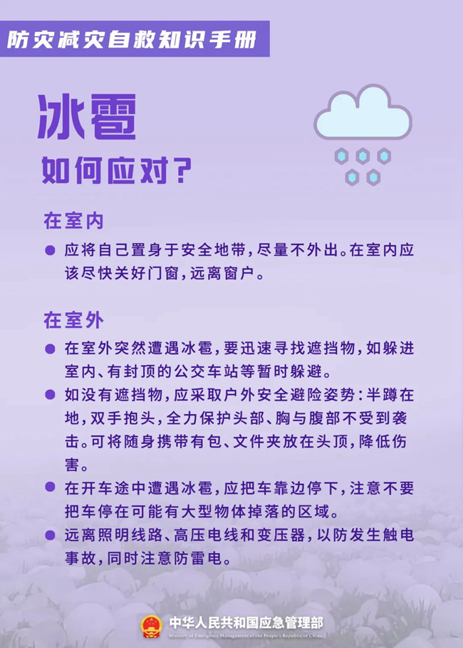 8冰雹.png
