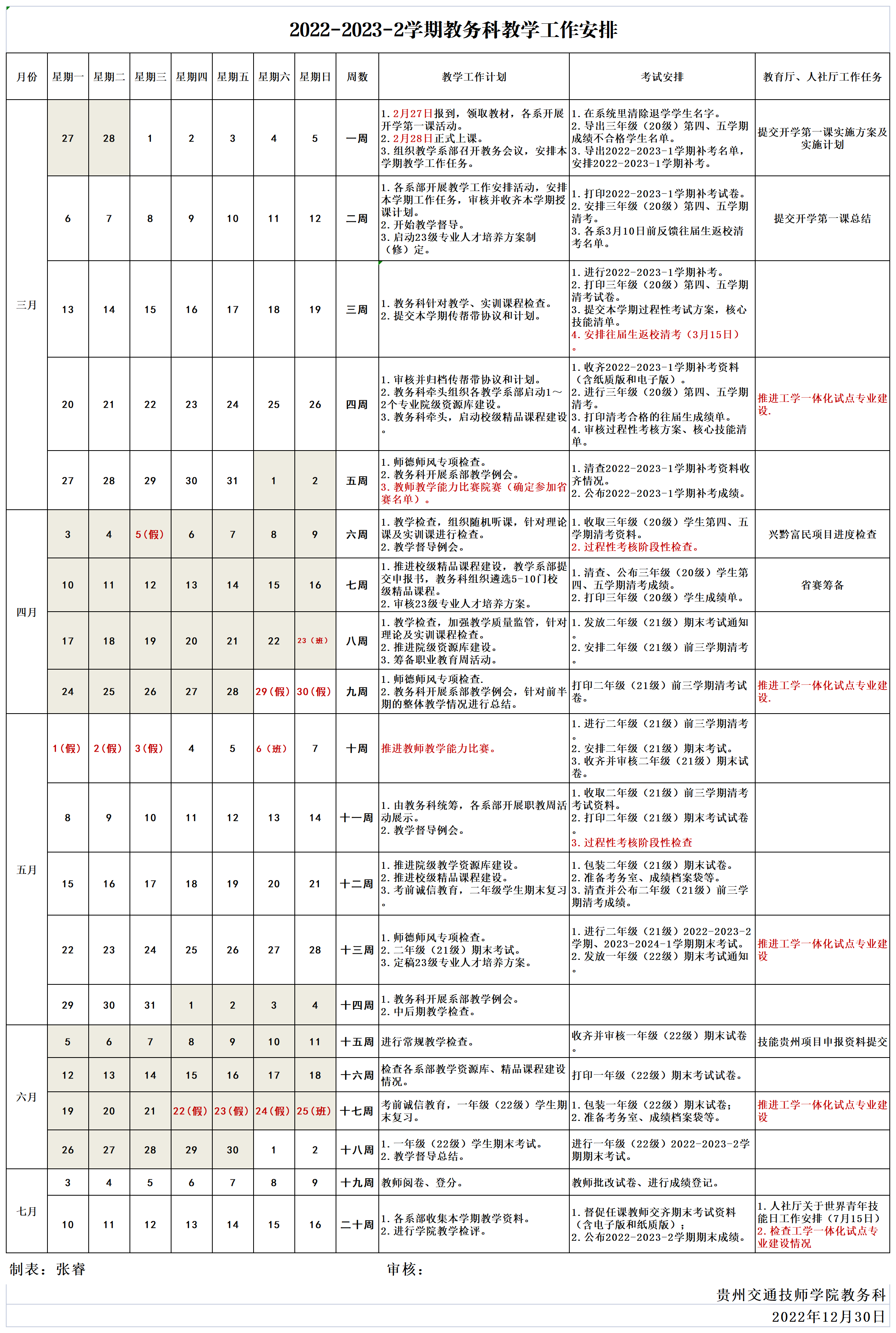 2022-2023学年第二学期校历.png