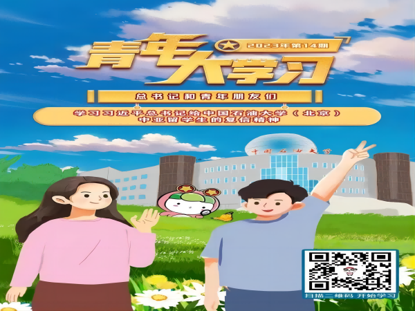 第14期青年大学习(1).png