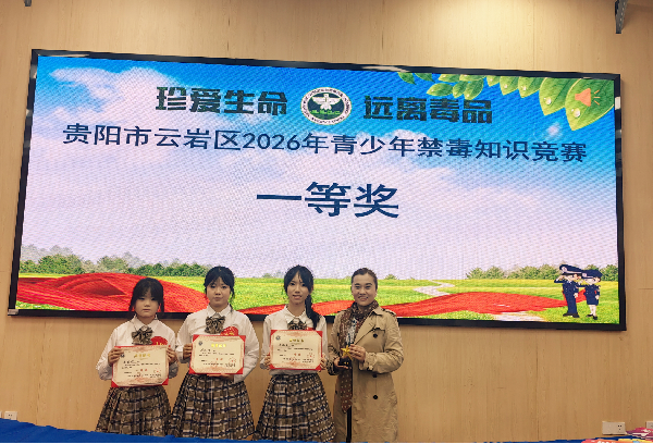 喜报 | 我院学子在2026年全区青少年禁毒 知识竞赛中斩获佳绩