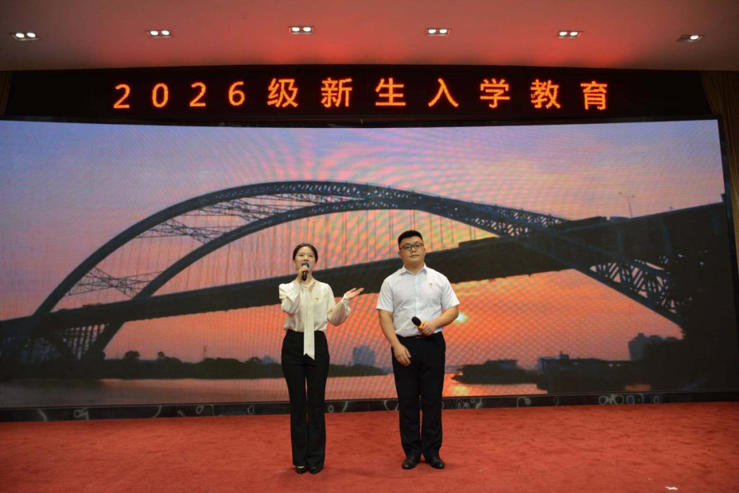 理论宣讲丨明方向 启新程 “理论宣传二人讲”为2026级新生上好入学思政第一课