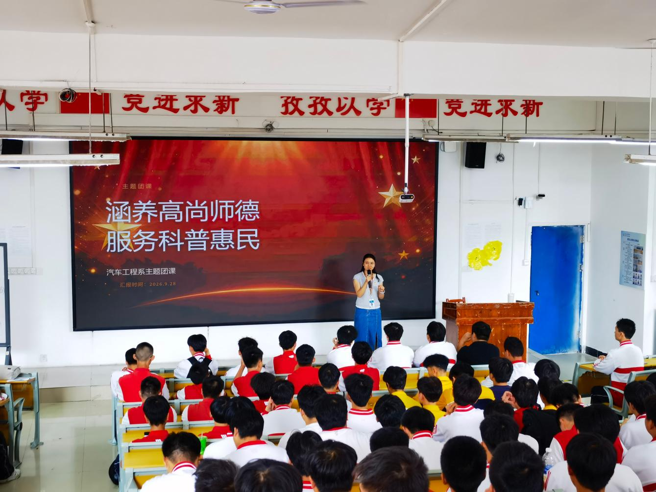 汽车工程系开展涵养高尚师德 服务科普惠民九月主题团课