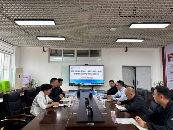 学院与伊犁州高级技工学校开展国家级技能大师工作室交流座谈