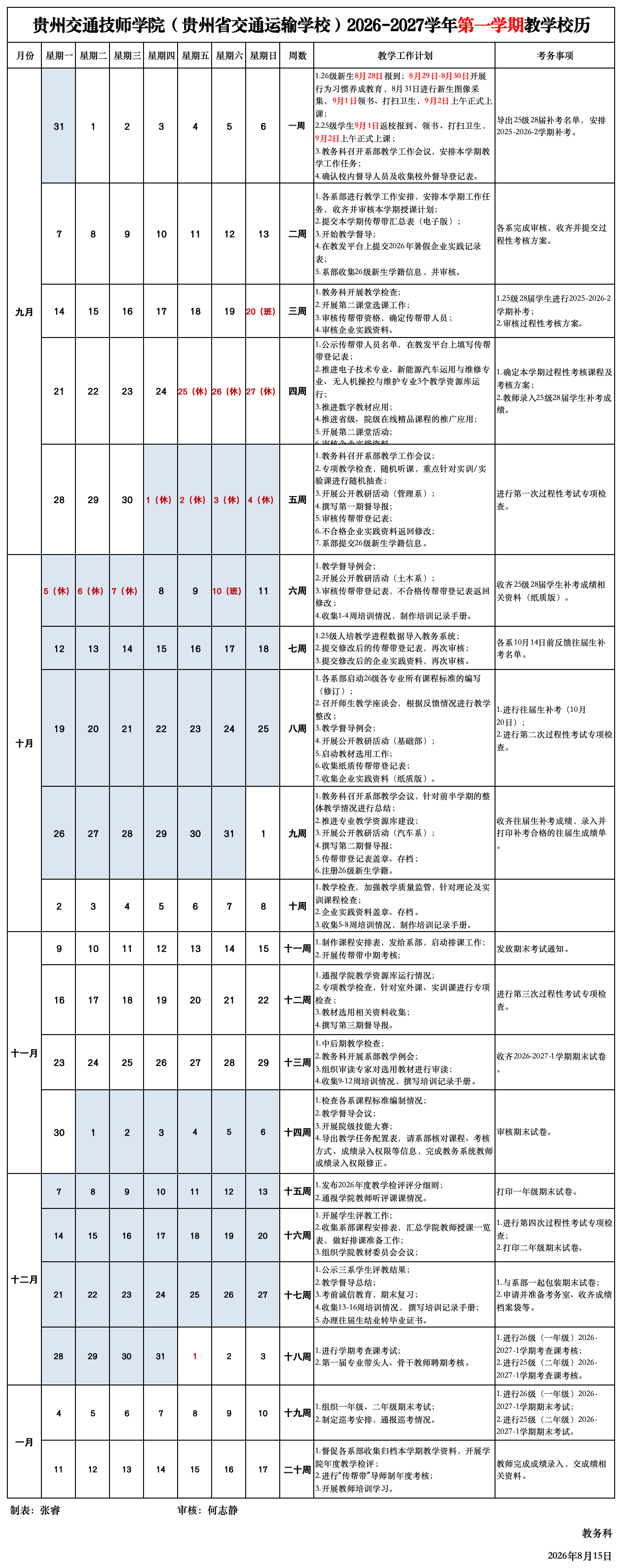 2026-2027校历(1).png